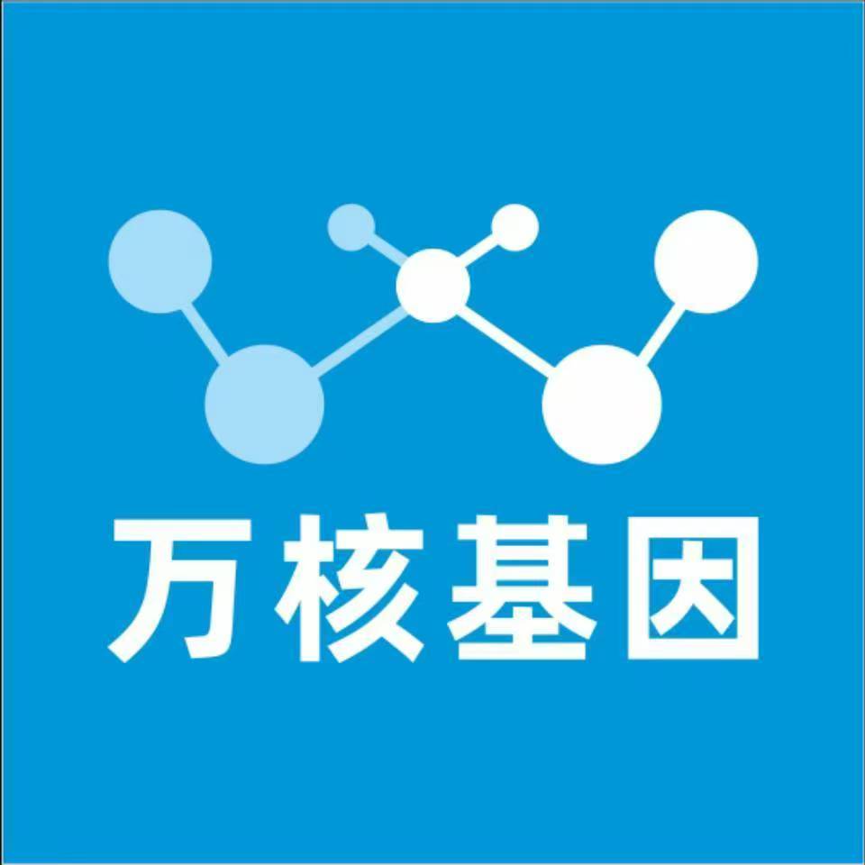 黔东南雷山万核医学基因检测咨询服务点